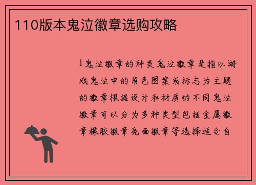 110版本鬼泣徽章选购攻略