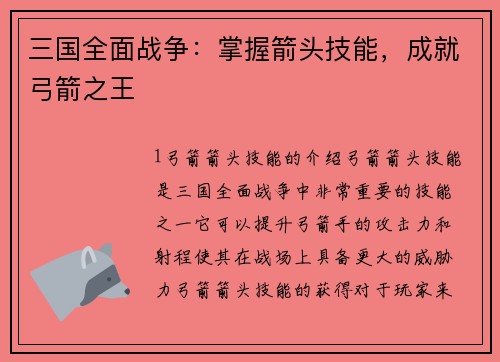 三国全面战争：掌握箭头技能，成就弓箭之王